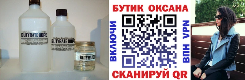 закладки  Калининск  Бутират 1.4BDO 